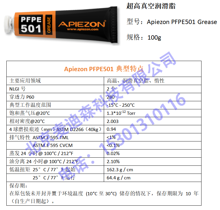 Apiezon PFPE501高溫真空潤(rùn)滑脂