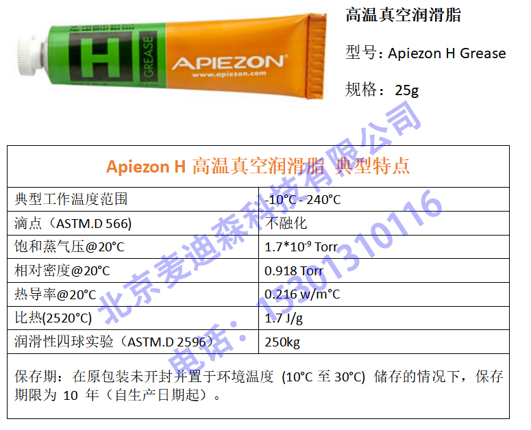 Apiezon H高溫真空潤(rùn)滑脂