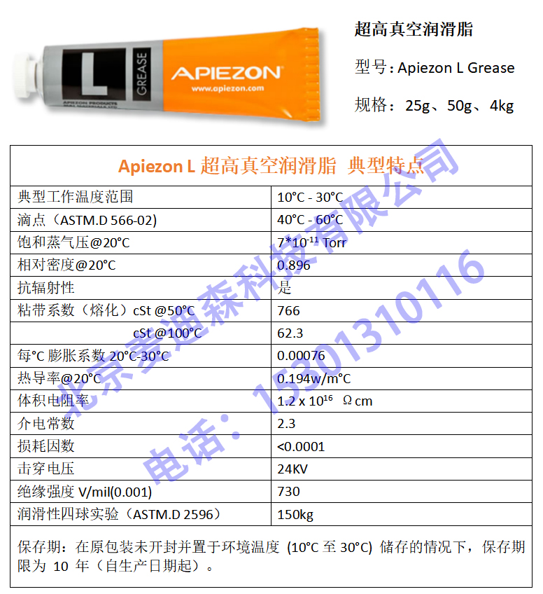 Apiezon L超高真空潤(rùn)滑油脂