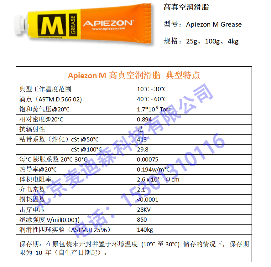 Apiezon M高真空潤(rùn)滑油脂