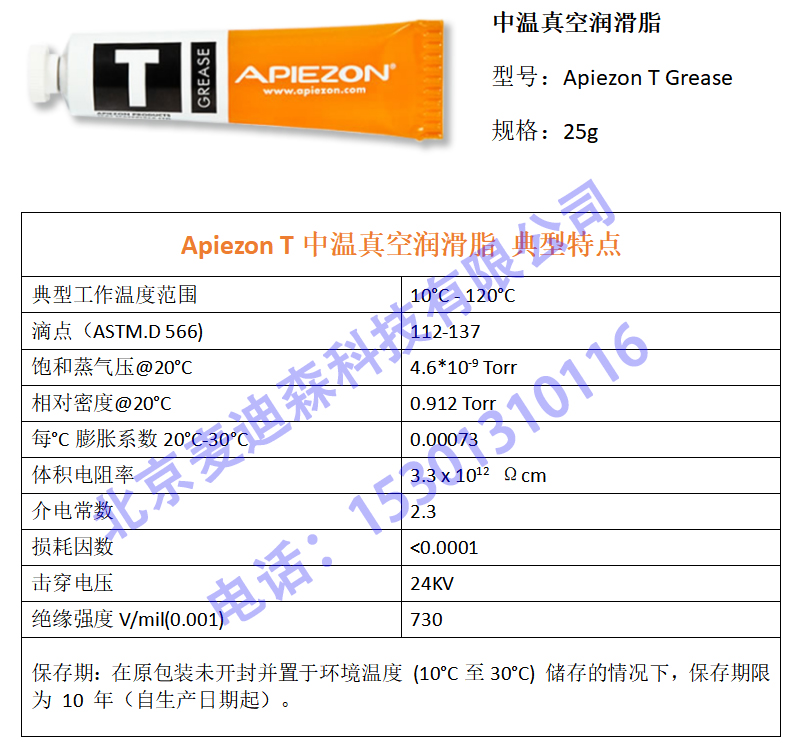 Apiezon T中溫真空潤(rùn)滑油脂