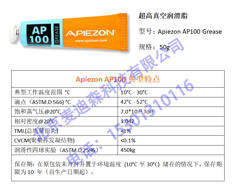 Apiezon AP100超高真空潤(rùn)滑脂