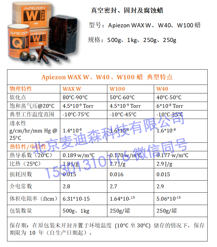Apiezon WAX W/W40/W100 -真空密封、固封及刻蝕蠟